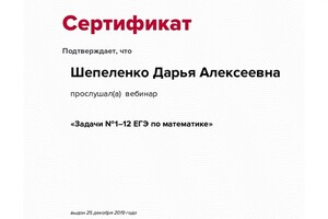 Сертификат — Шепеленко Дарья Алексеевна