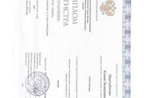 Диплом / сертификат №2 — Шерстобитова Ксения Леонидовна