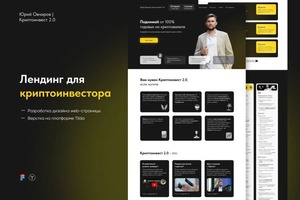 Сайт продажи курсов крипто инвестора — Шерстобитова Светлана Андреевна