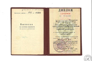 Диплом с отличием Б-I 011896. Настоящий диплом выдан Шестерню владимиру Геннадьевичу в том, что он в 1976 году... — Шестерень Владимир Геннадьевич