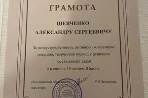 Диплом / сертификат №15 — Шевченко Александр Сергеевич