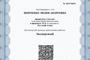 Диплом / сертификат №2 — Шевченко Лидия Андреевна