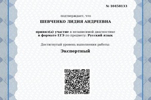 Диплом / сертификат №5 — Шевченко Лидия Андреевна