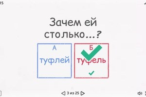 Интерактивное задание — Шевченко Лидия Андреевна