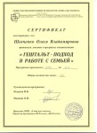 Диплом / сертификат №4 — Шевченко Олеся Владимировна