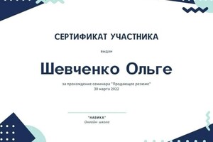 Диплом / сертификат №9 — Шевченко Ольга Игоревна