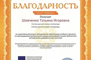 Диплом / сертификат №6 — Шевченко Татьяна Игоревна