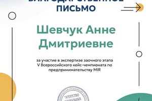 Диплом / сертификат №3 — Шевчук Мария Дмитриевна