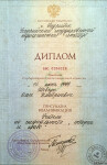 Диплом Уссурийского государственного педагогического института (1999 г.) — Шевчук Ольга Дмитриевна