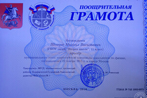 грамота муниципального этапа всероссийской олимпиады школьников по физике — Шевцов Михаил Васильевич