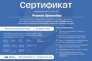 Диплом / сертификат №14 — Шевелёва Рамиля Махсумовна