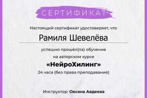 Диплом / сертификат №15 — Шевелёва Рамиля Махсумовна