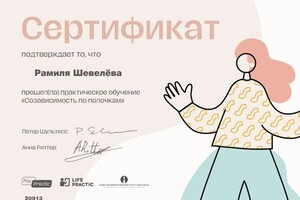 Диплом / сертификат №8 — Шевелёва Рамиля Махсумовна