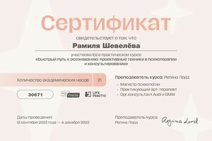 Диплом / сертификат №9 — Шевелёва Рамиля Махсумовна