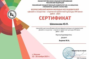 Диплом / сертификат №3 — Шевлякова Юлия Павловна