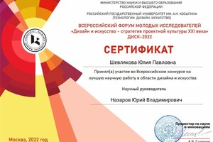 Диплом / сертификат №4 — Шевлякова Юлия Павловна