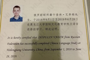 Об окончании обучения в HEILONGJIANG UNIVERSITY — Шипулин Вадим Анатольевич