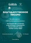 Диплом / сертификат №1 — Ширяков Никита Игоревич