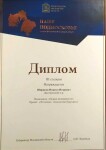 Диплом / сертификат №2 — Ширяков Никита Игоревич