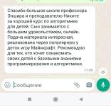 Отзыв папы ученика. — Ширяков Никита Игоревич