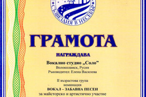 Грамота вокальной студии Соло (2011 г.) — Шишелина Полина Эдуардовна