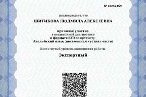 Диплом / сертификат №893 — Шитикова Людмила Алексеевна