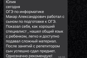 Отзыв ученика, ОГЭ информатика, балл 5 — Шитов Макар Александрович