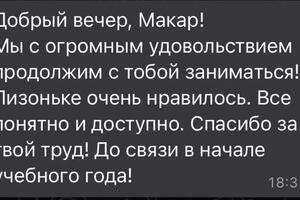 Отзыв ученика, Физика 7 класс — Шитов Макар Александрович