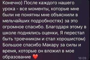 Отзыв ученика ЕГЭ База, сдал на 17 баллов — Шитов Макар Александрович