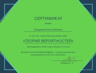 Диплом / сертификат №4 — Шкодина Елена Сергеевна