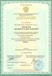 Диплом одного из преподавателей школы 