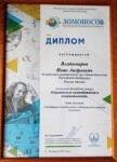 Диплом одного из преподавателей школы 