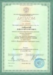 Диплом одного из преподавателей школы 