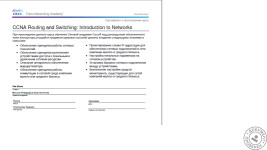 Сертификат компании Cisco — Шлык Лев Максимович