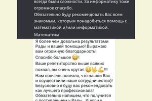 Отзыв Рады и её мамы: 85 баллов за ЕГЭ по информатике и 80 баллов за ЕГЭ по профильной математике — Шмайхель Сия Сергеевна