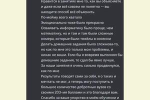 Отзыв Михаила: 66 баллов за ЕГЭ по профильной математике и 67 баллов за ЕГЭ по информатике — Шмайхель Сия Сергеевна