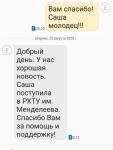 Александра, ЕГЭ по химии, 2020г, 79 баллов, РХТУ им. Менделеева, бюджет. — Шпарёва Елена Николаевна