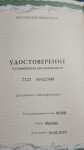 Диплом / сертификат №2 — Шпилева Татьяна Петровна