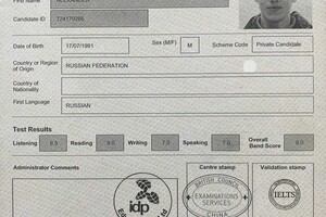 Сертификат экзамена IELTS General — Штанько Александр Сергеевич