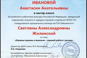 Диплом / сертификат №1 — Шумакова Анастасия Анатольевна