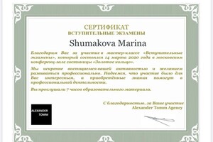 Диплом / сертификат №1021 — Шумакова Марина Валерьевна