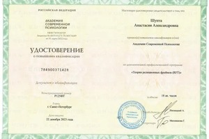 Диплом / сертификат №5 — Шупта Анастасия Александровна