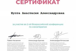 Диплом / сертификат №6 — Шупта Анастасия Александровна