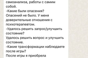 Отзыв об ACT GAME — Шупта Анастасия Александровна