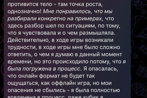 Отзыв об ACT GAME — Шупта Анастасия Александровна