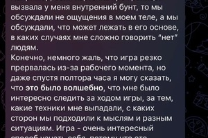 Отзыв об ACT GAME — Шупта Анастасия Александровна