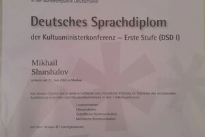 Диплом / сертификат №1 — Шуршалов Михаил Олегович