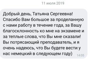 Отзыв студента Михаила — Швец Татьяна Сергеевна