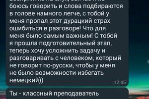 Отзыв Ирины, уровень В2.1. Спустя некоторое время мы продолжили заниматься с ученицей :) — Швец Татьяна Сергеевна