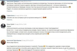 Отзывы учениц о совместной работе — Швец Татьяна Сергеевна